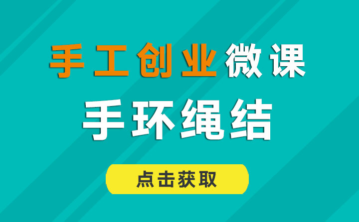 手环绳结