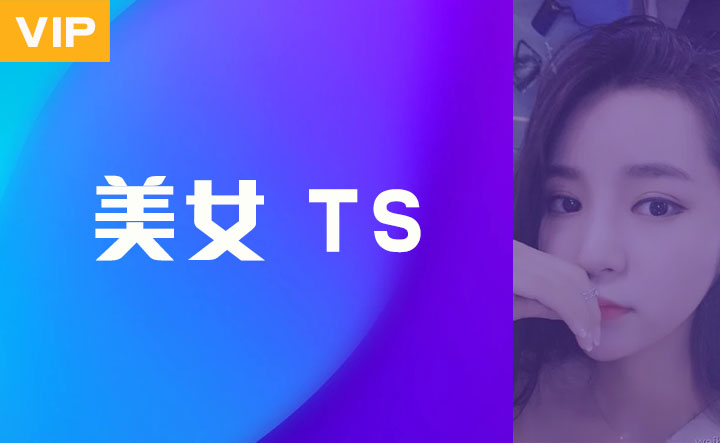 TS合集