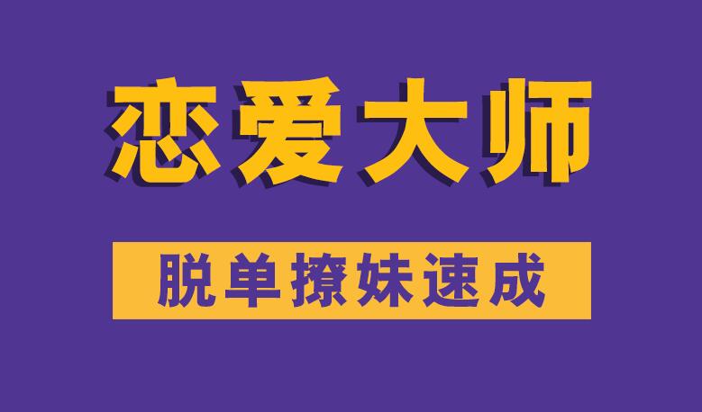 男版恋商