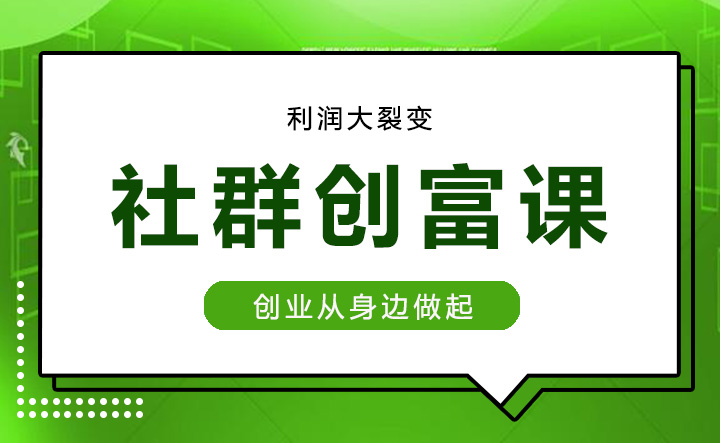 社群私域
