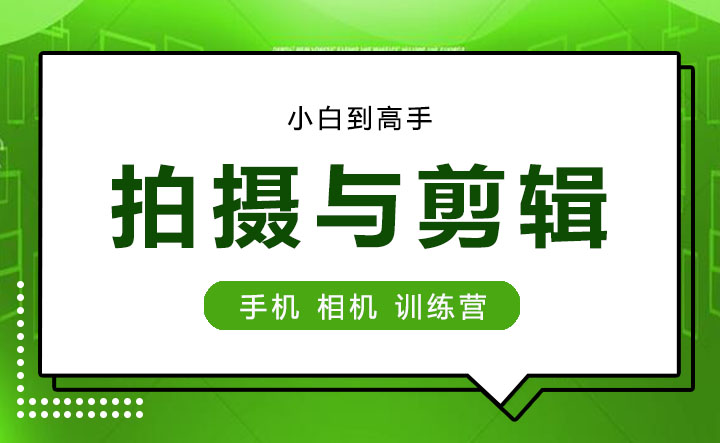 剪辑拍摄