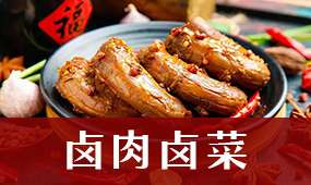 卤肉卤菜