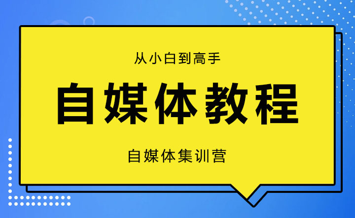 自媒体