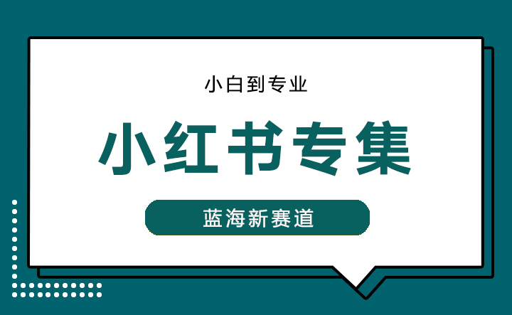 小红书