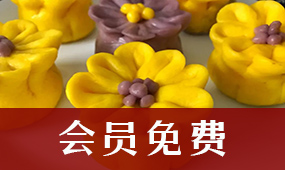 会员免费