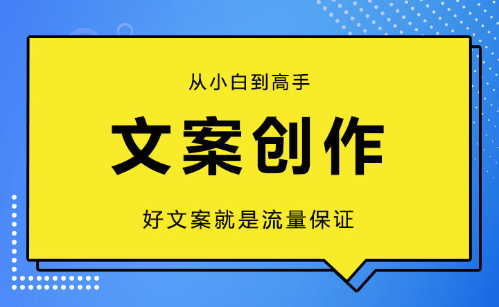 文案创作