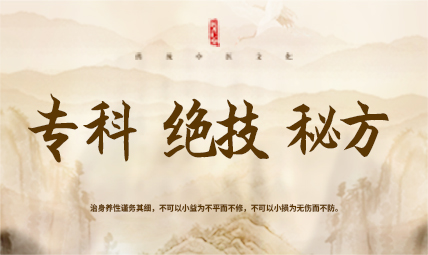 专科绝技