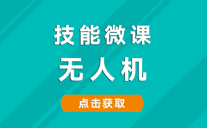 无人机