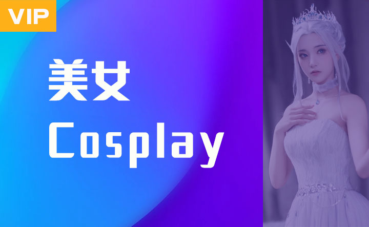 COS美女