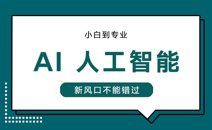 AI智能