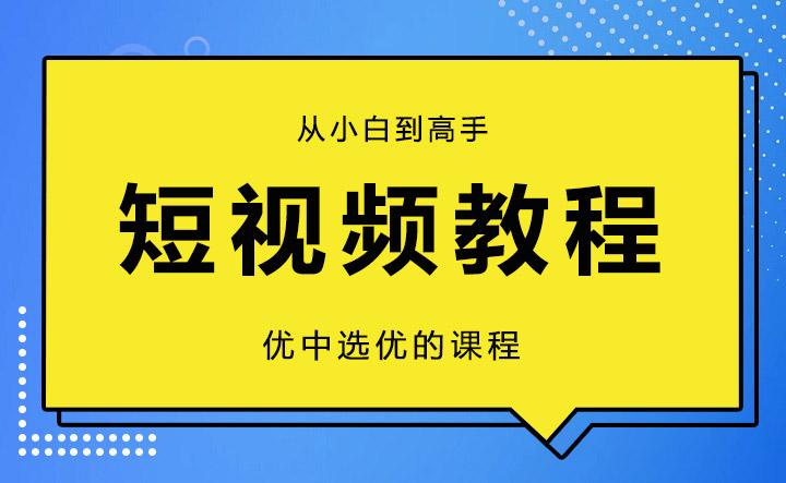 短视频