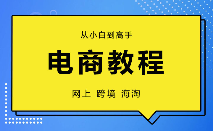 电商专区