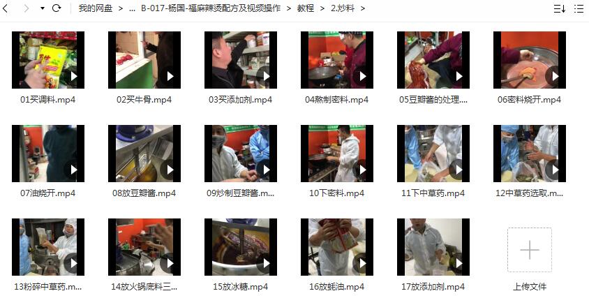 炒料